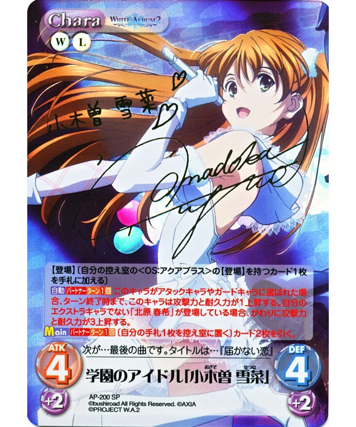 カオス 千恋*万花 届いた言葉 朝武 芳乃 YZ-301 SP サイン② カオス 千