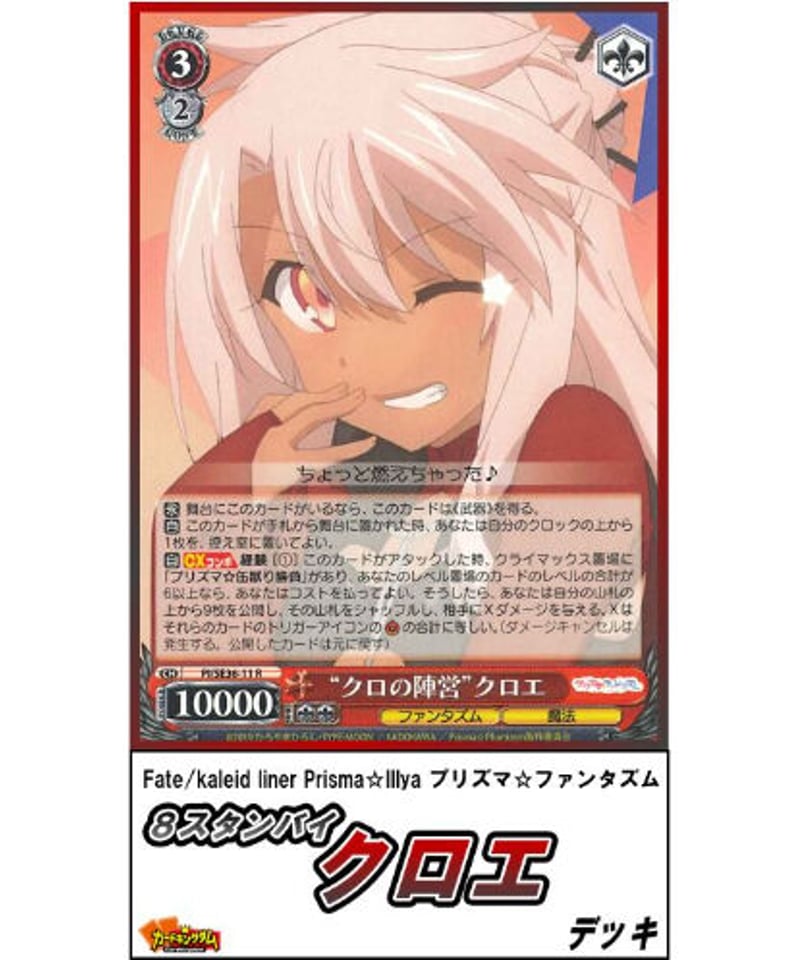 ヴァイス プリズマイリヤ 8門デッキ 調整パーツおまけ付き ヴァイス