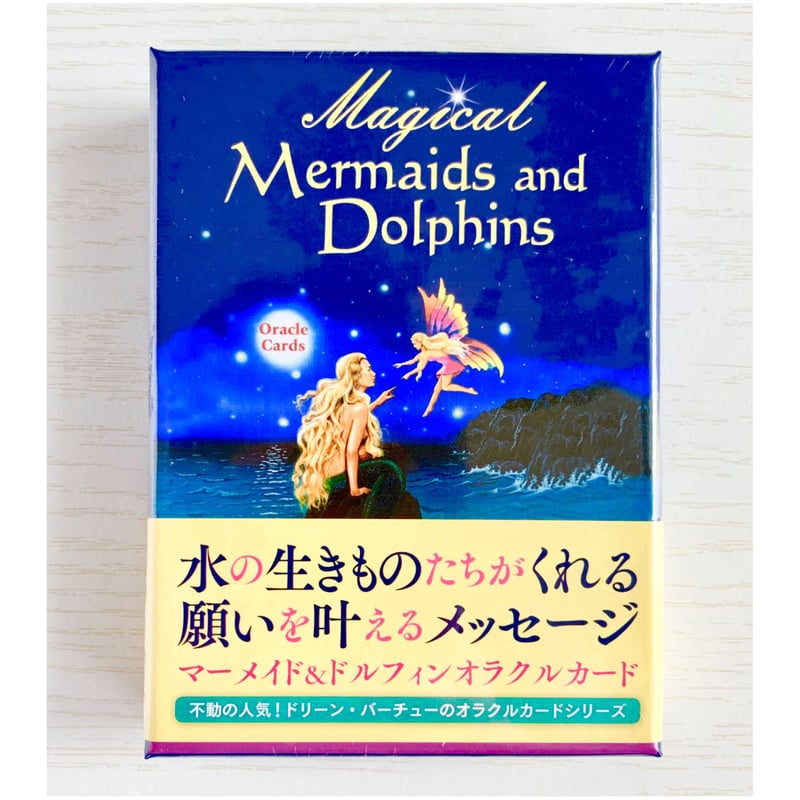 マーメイド＆ドルフィンオラクルカード | Crystal♪Garden