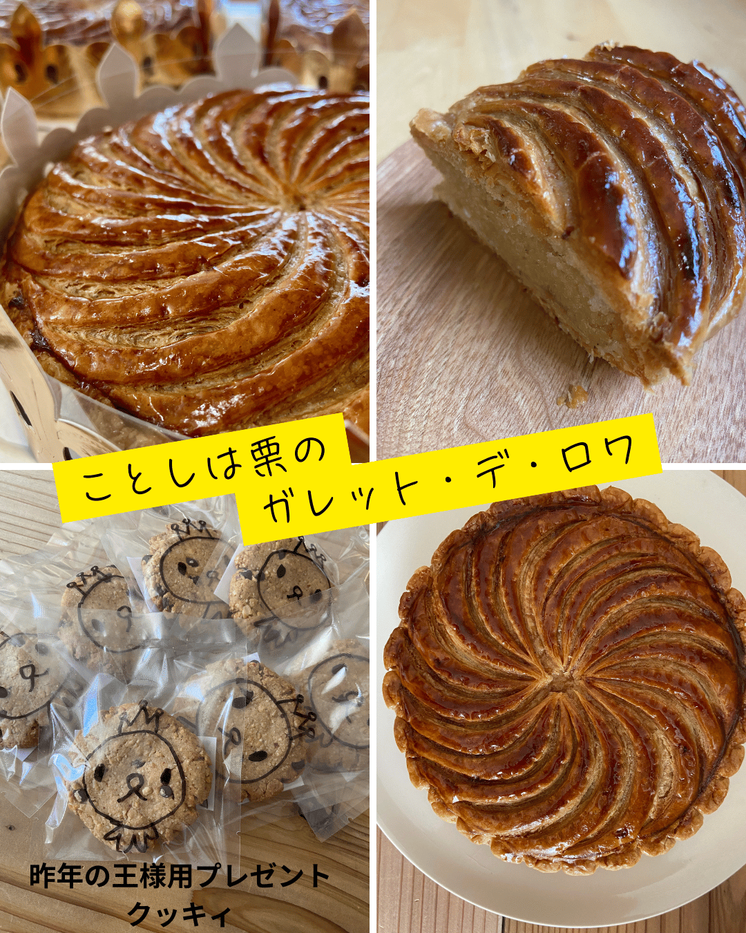 2026「ガレット デ ロワ」さん 1/15〜24発送分 | LAUKIKA®