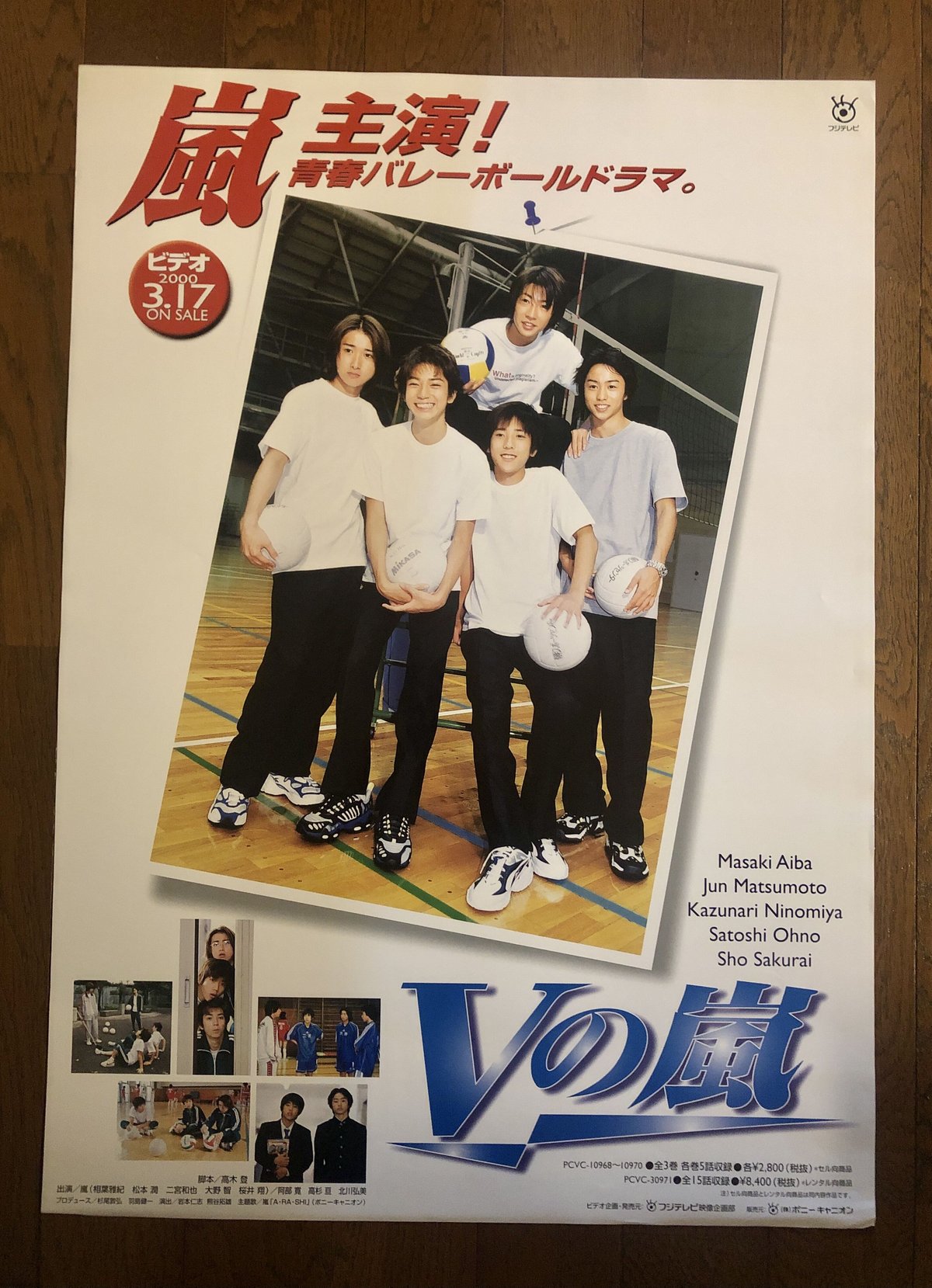 未使用】【コレクターズ 告知ポスター】Artist:嵐 Title:Vの嵐 | C-STATION