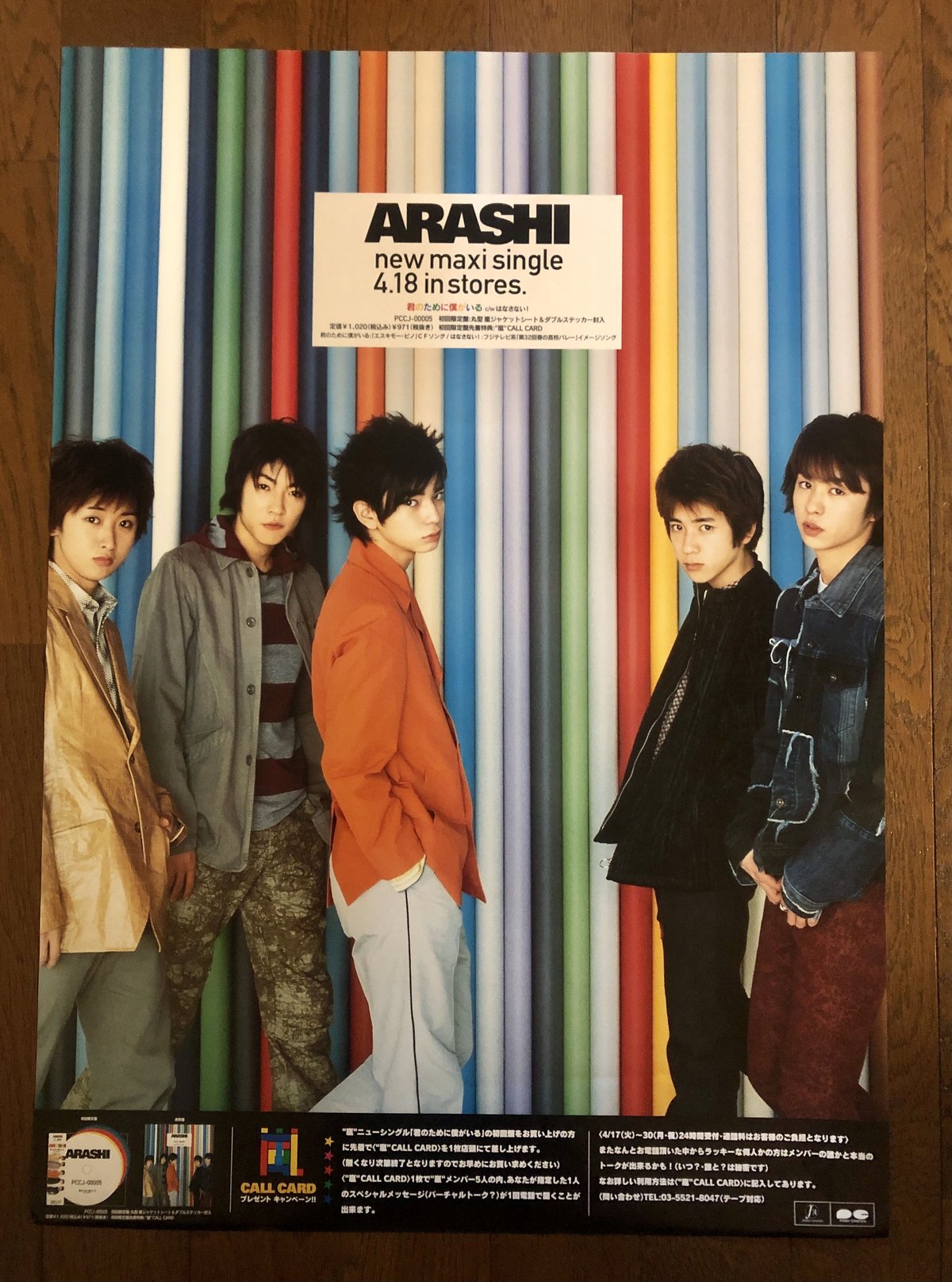 未使用】【コレクターズ 告知ポスター】Artist:嵐 Title:君のために僕