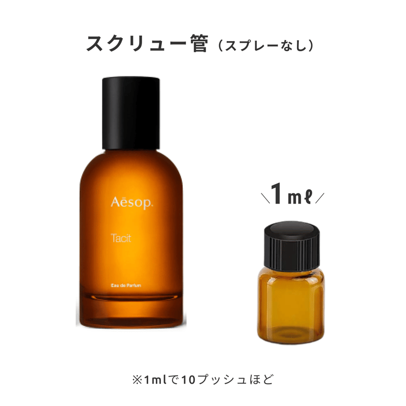 Aesop｜タシット オードパルファム | Ease 9 | 1mlから買える量り売り