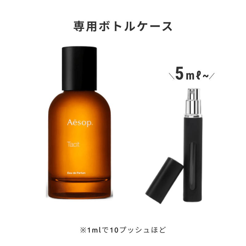 Aesop｜タシット オードパルファム | Ease 9 | 1mlから買える量り売り