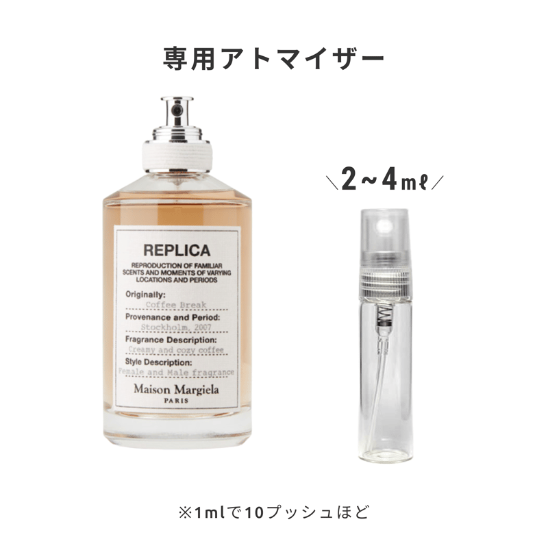 Maison Margiela｜レプリカ オードトワレ コーヒー ブレイク | Ease 9