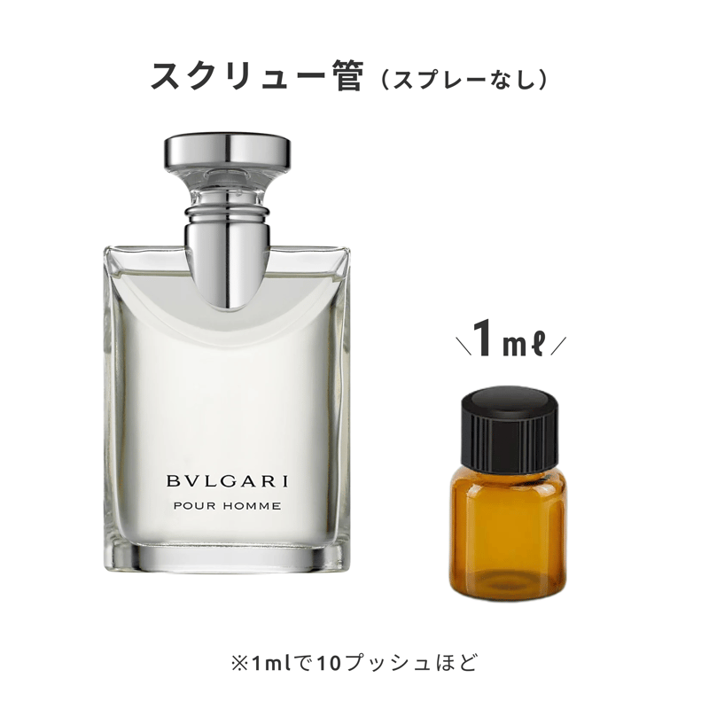 BVLGARI｜プールオム オードトワレ | Ease 9 | 1mlから買える量り売り