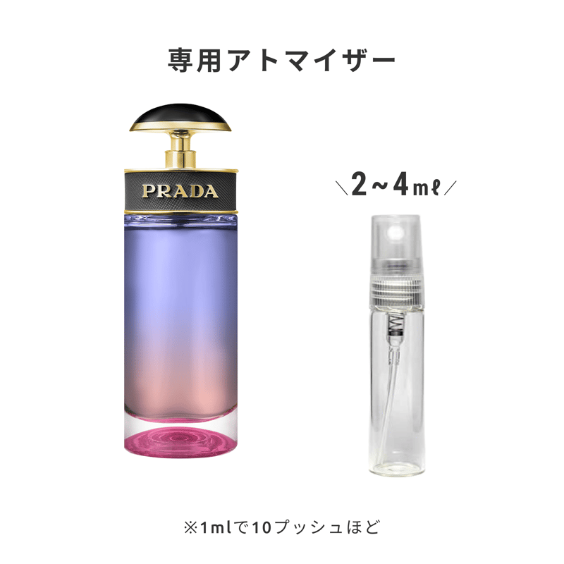 PRADA｜キャンディ ナイト オーデパルファム | Ease 9 | 1mlから買える