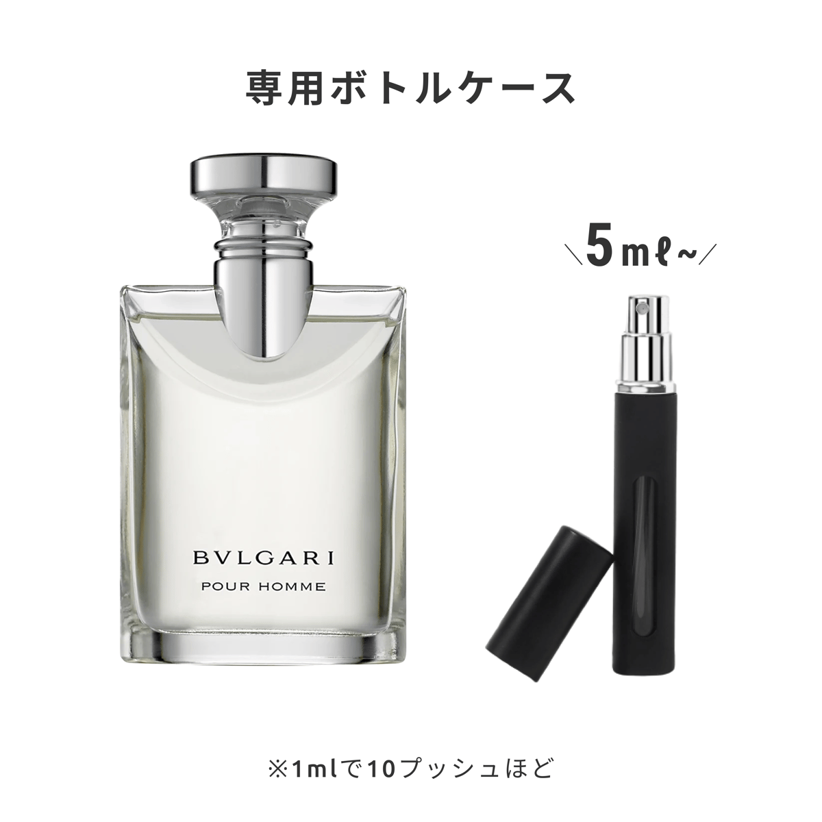 BVLGARI｜プールオム オードトワレ | Ease 9 | 1mlから買える量り売り