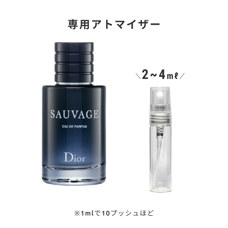 Dior｜ソヴァージュ オードゥ トワレ | Ease 9 | 1mlから買える