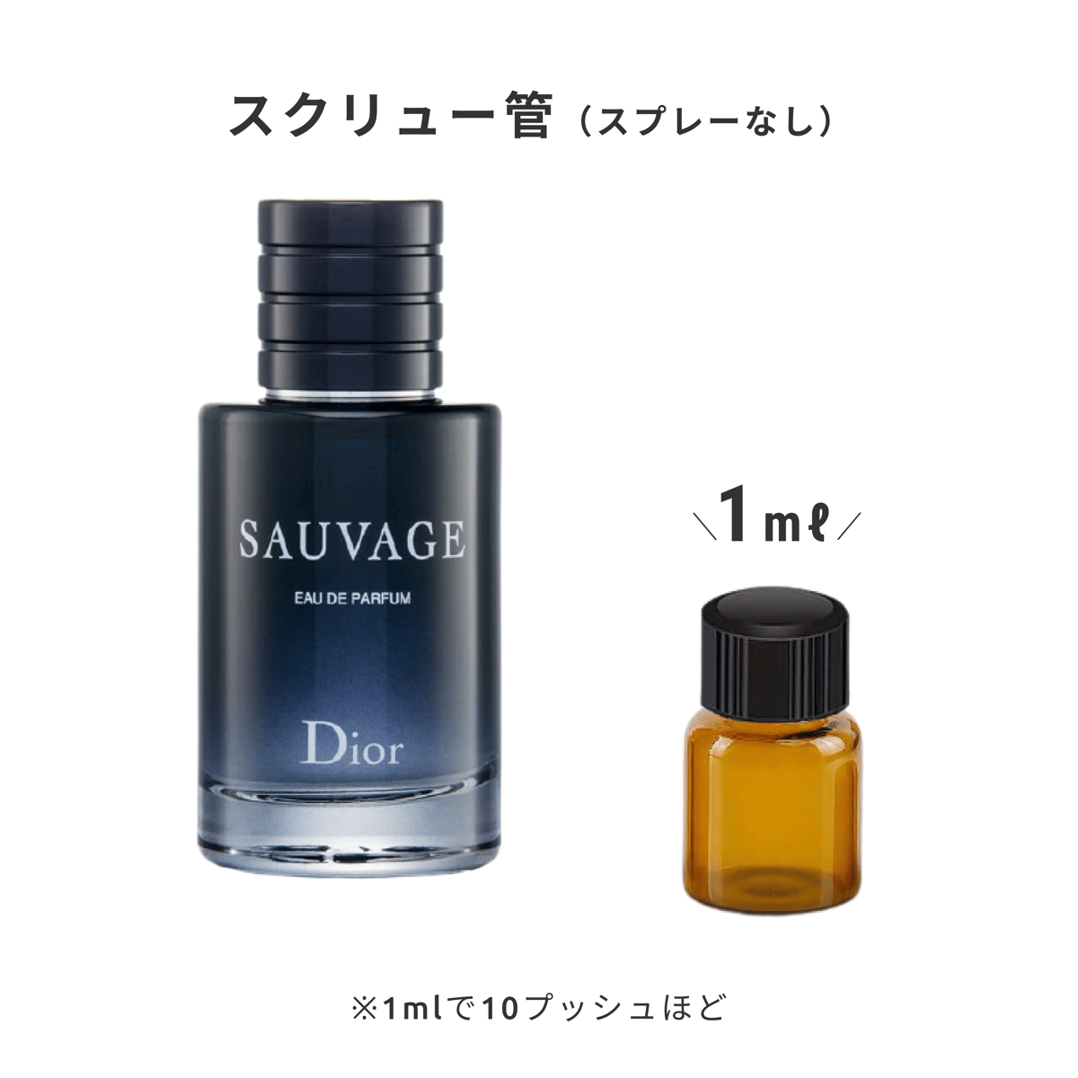 Dior｜ソヴァージュ オードゥ トワレ | Ease 9 | 1mlから買える