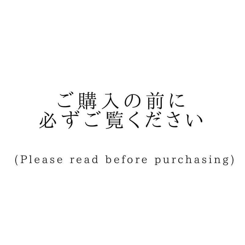 ご購入の前に必ずご覧ください(Please read before purchasing) |