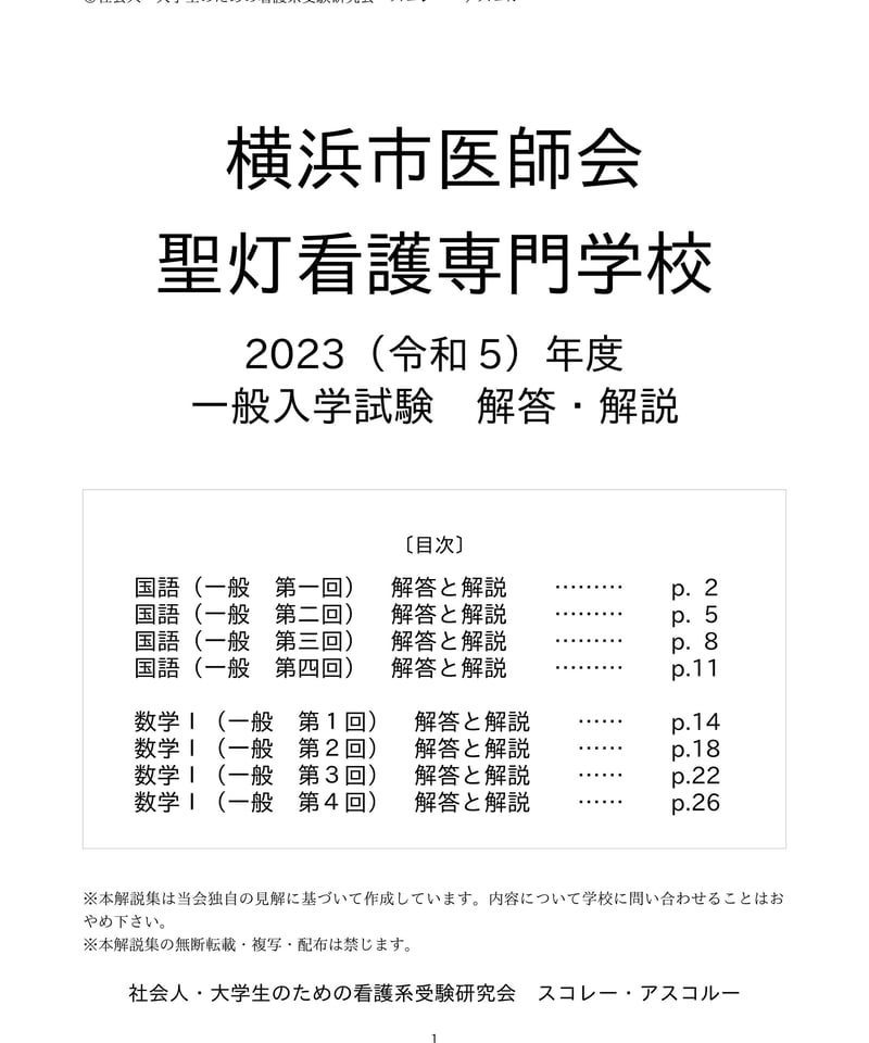 2023（R5）年度 横浜市医師会聖灯看護専門学校 一般入学試験 解答