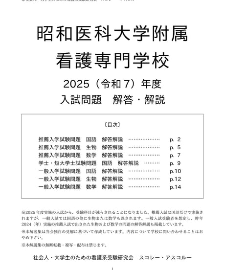 値段交渉可♪合格目指して頑張りましょう！最新令和8年度都立板橋看護