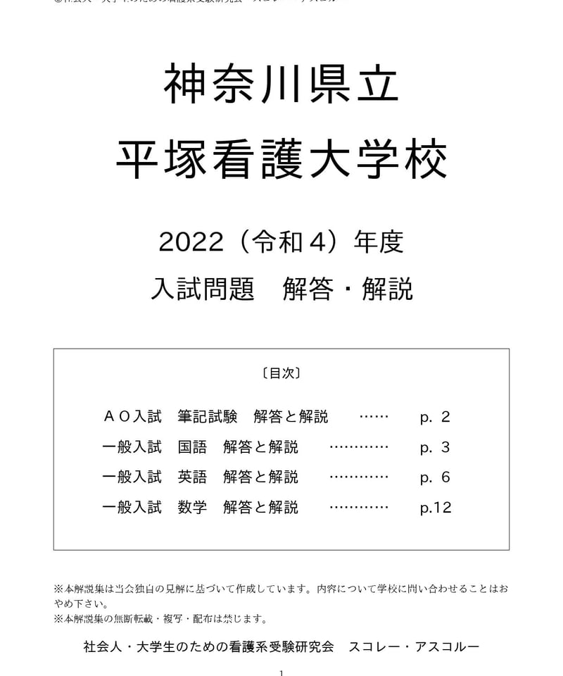 2022（R4）年度 神奈川県立平塚看護大学校 入試問題 解答・解説