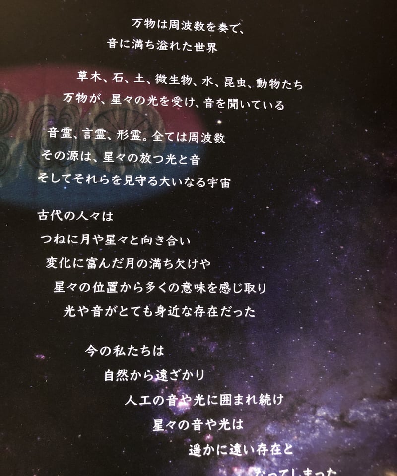 スペースサウンドブック「銀河のハーモニー宇宙の夜明け」2枚組CD