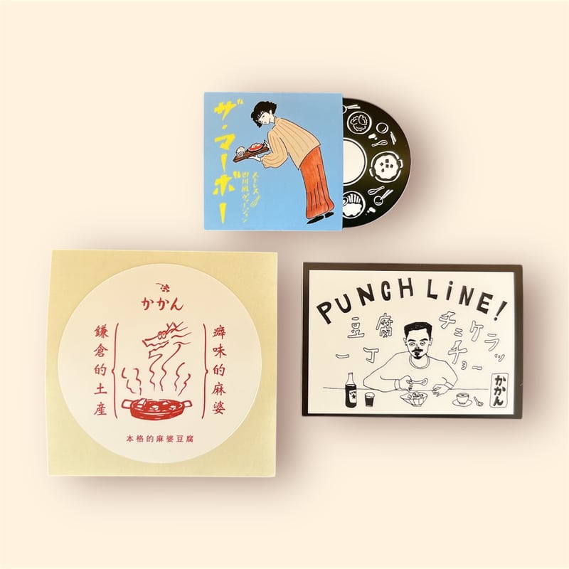かかんのステッカーセット（3枚入り） | 本格麻婆豆腐 かかん