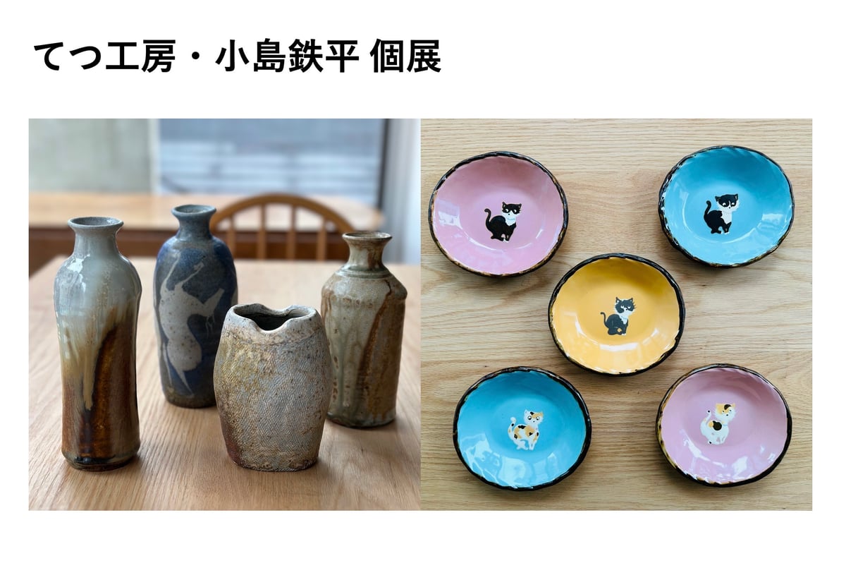 てつ工房／小島鉄平 個展 1/23(金)〜 | MWL STORE