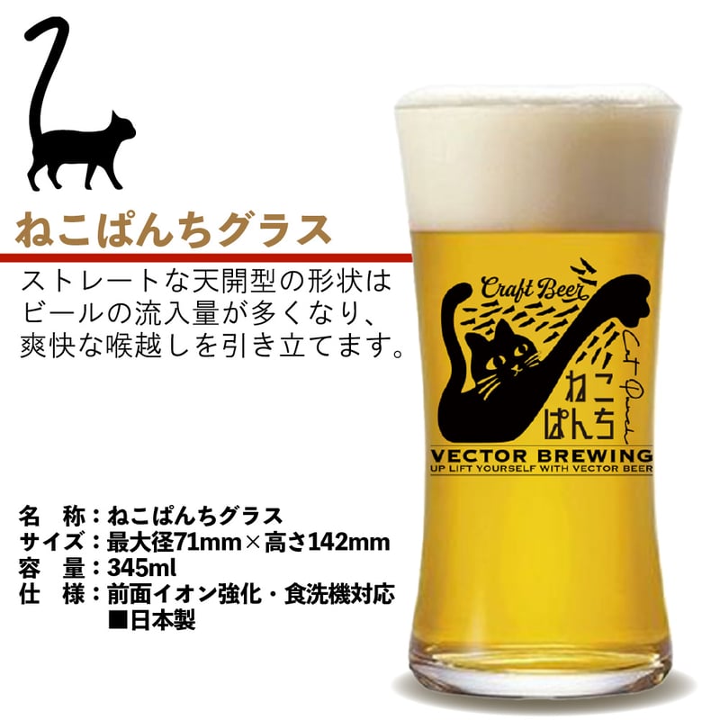 MIDNIGHTBLINK ねこぱんち しろねこぱんち 選べるグラスセット ビール3