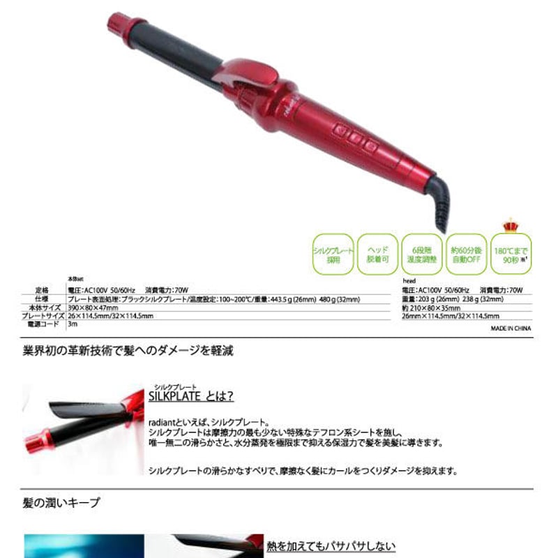 持ち運びが出来る、カールアイロンradiant lol ラディアントロル 26mm