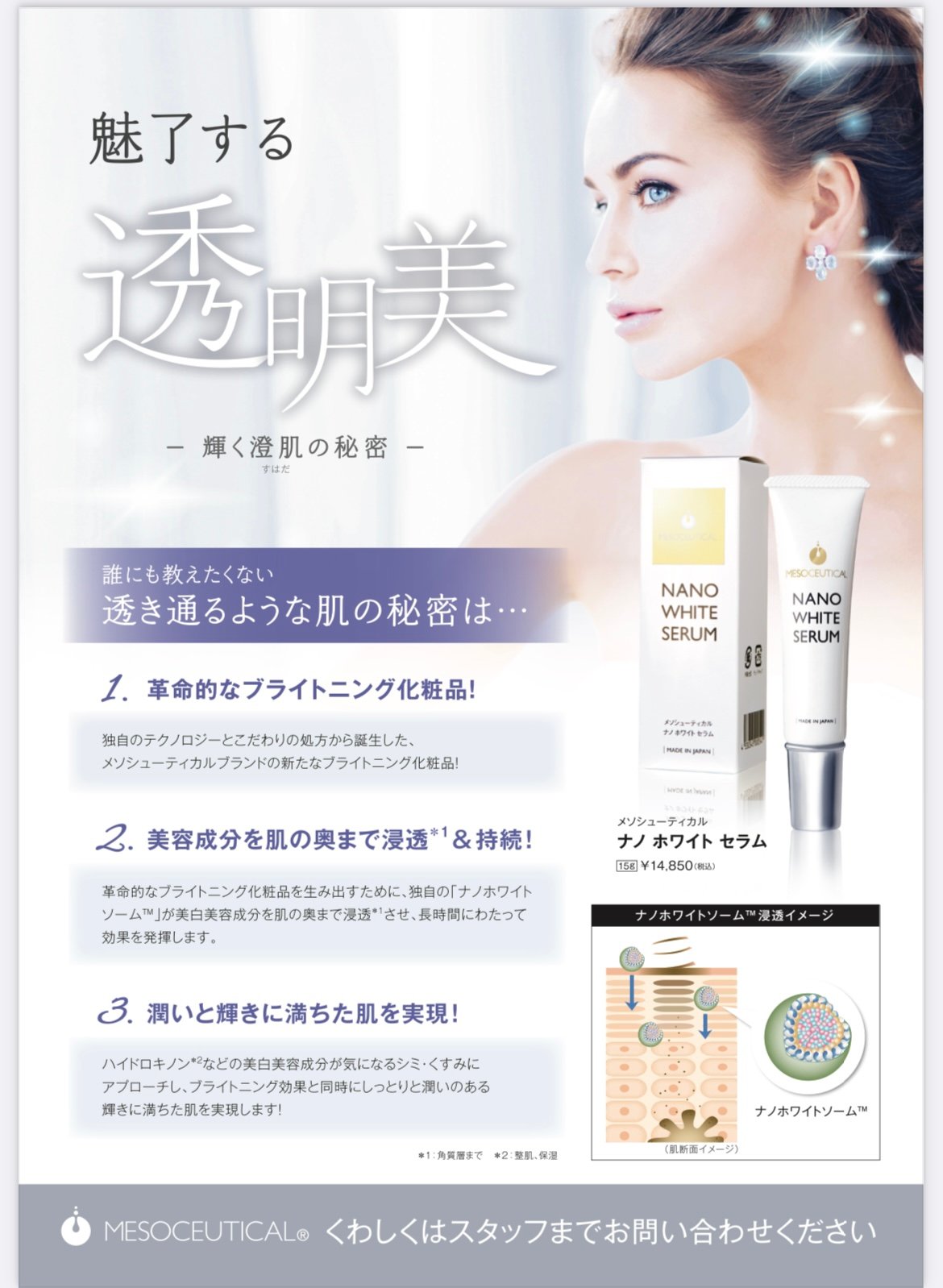 メソシューティカル ナノホワイトセラム 15g | Rare skin.