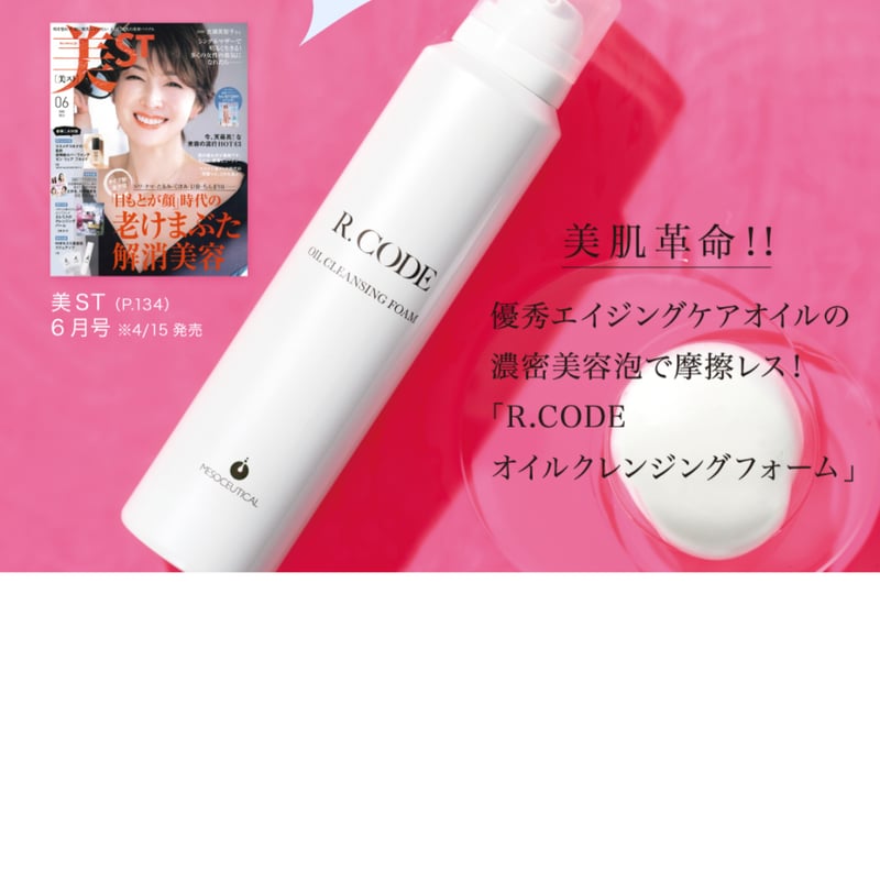 R.CODE オイルクレンジングフォーム 140g | Rare skin.