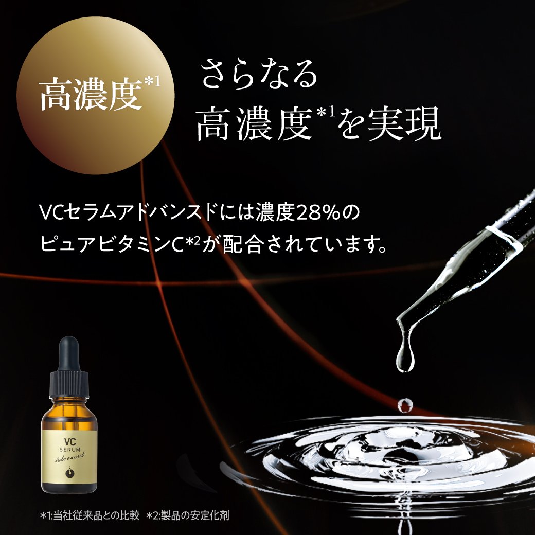 メソシューティカル VCセラムアドバンスド 20ml | Rare skin.