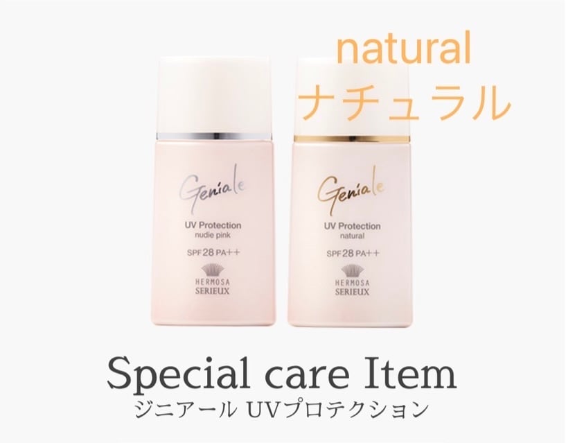 ≪エルモサ☆セリュー美容液&化粧下地≫ジニアール UVプロテクション