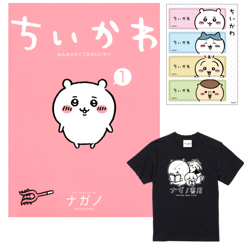 ナガノ書店】ちいかわ1巻 | SHIBUYA TSUTAYA ONLINE SHOP