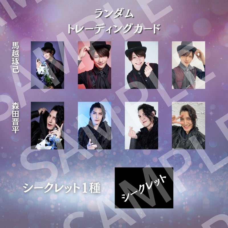 王ステ THE LIVE 2024】ランダムトレーディングカード | ILLUMINUS