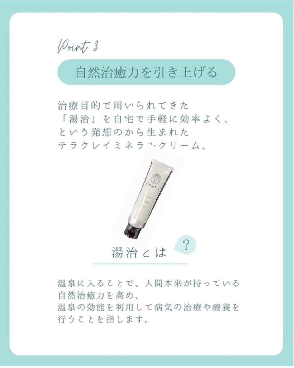 24h限定【新品未開封】パラドックス テラクリーム 120g テラクリームが凄い！ < Paradoxテラクリーム 120g>定価¥13,860 | 厳選