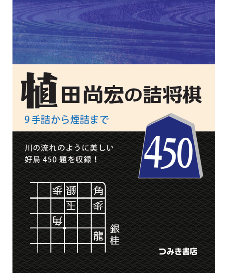 CATEGORY つみき書店の詰将棋の本 | つみき書店