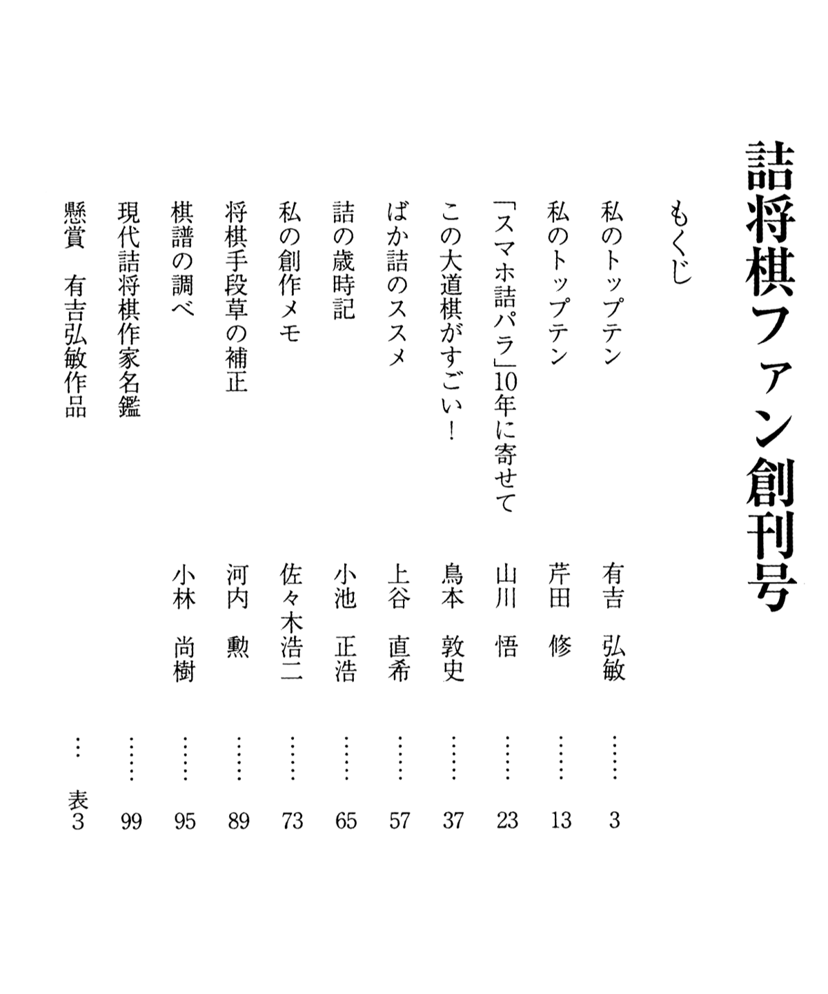 pdf] 詰将棋ファン 創刊号 | つみき書店