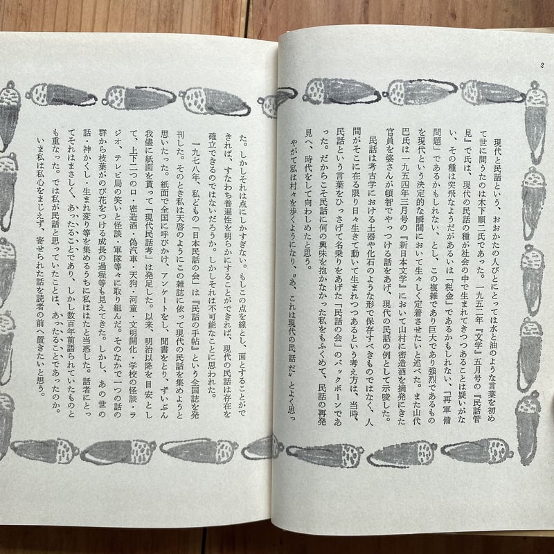 現代民話考 第一期全5巻｜松谷みよ子 | bullock books