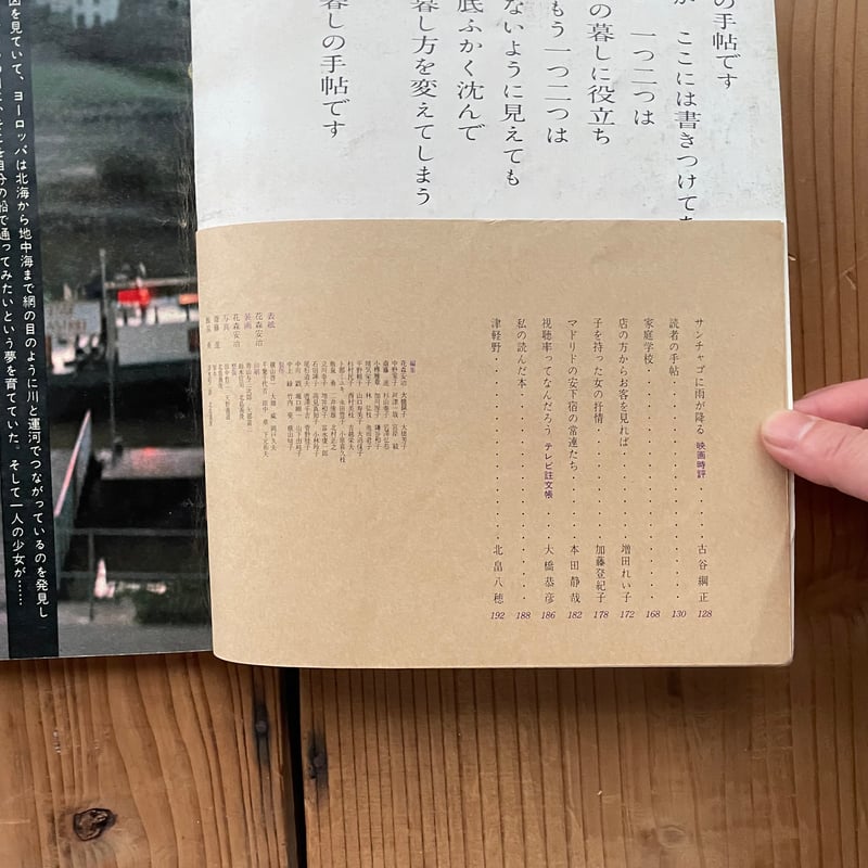 暮しの手帖 第2世紀第42号 may-june 1976 | bullock books