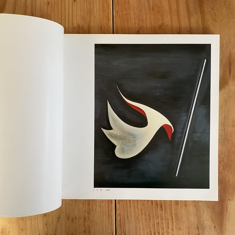 岡本太郎展 著者サイン入り | bullock books