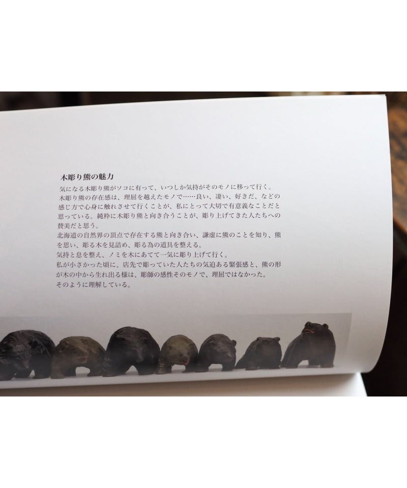 北海道 木彫り熊の考察 | 編著者 山里 稔 | button