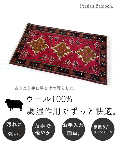 CATEGORY バルーチ | piece of rug.