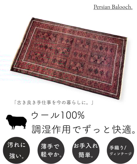 CATEGORY バルーチ | piece of rug.