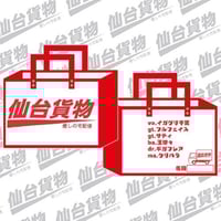 トゥアー2021 仙台貨物〜笑う門には福来る〜 仙台貨物マスク | （有