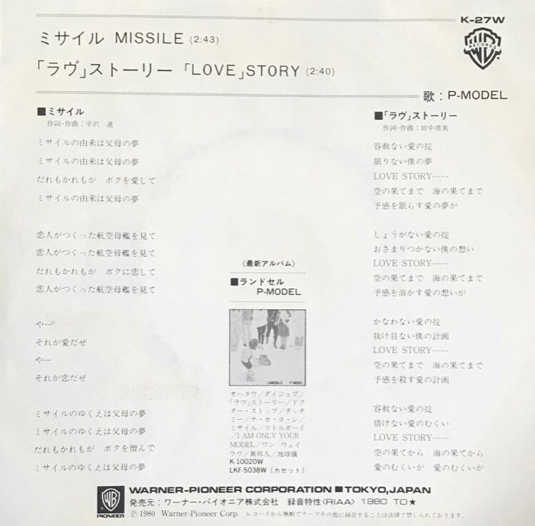 P-Model - ミサイル [7][Warner Bros. Records] | FunT