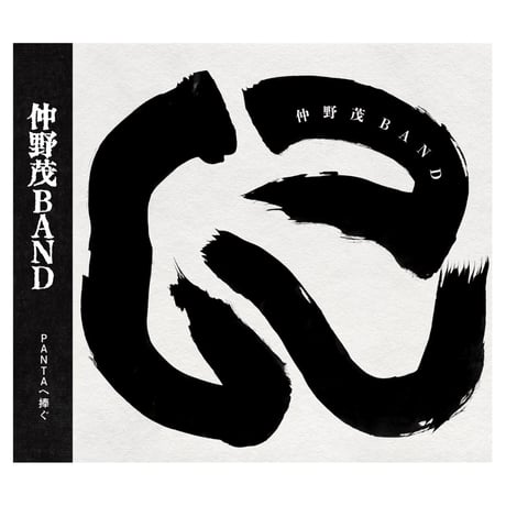 CATEGORY CD | PANTA頭脳警察オフィシャルショップ