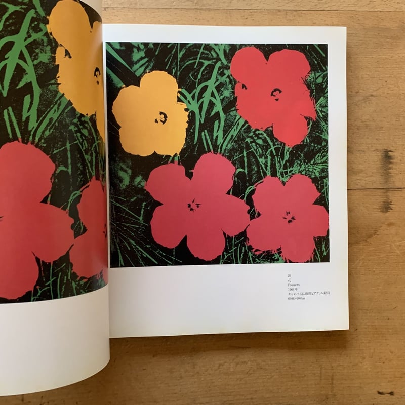 アンディ・ウォーホル展」図録 | コトウ