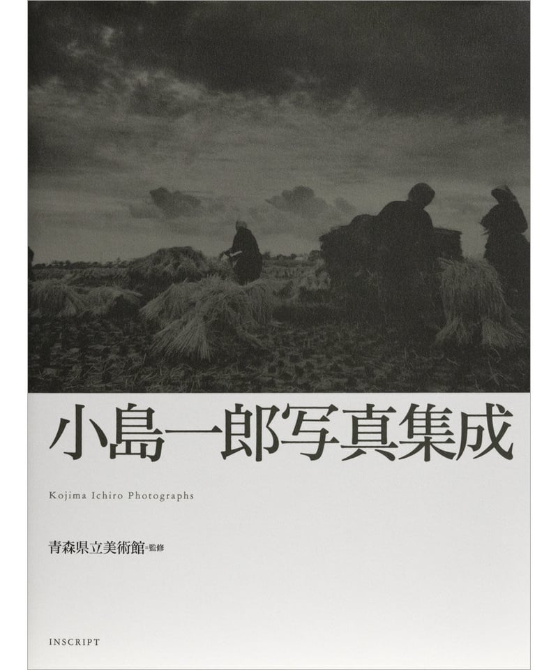 写真集『小島一郎写真集成』 | INSCRIPT