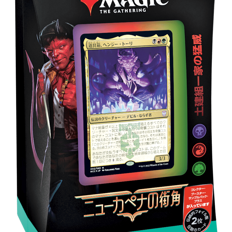 ニューカペナの街角」統率者デッキ | 花唐草ショップ