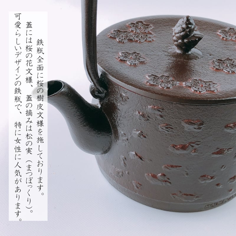 南部鉄器 鉄瓶 桜皮寸胴 1L 選べる！岩鋳釜敷きセット【倉庫直送の