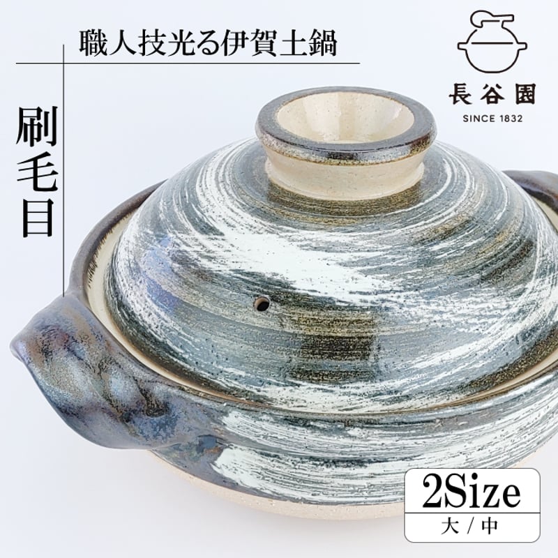 土鍋伊賀焼10.5号深鍋金彩刷毛目 伊賀土鍋 刷毛目 - 伊賀焼窯元 長谷園