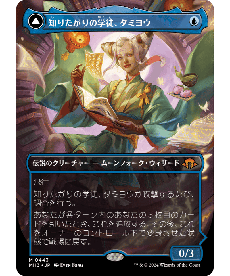 MTG 知りたがりの学徒、タミヨウ 英語 Foil プレブ産 ボーダーレス EX
