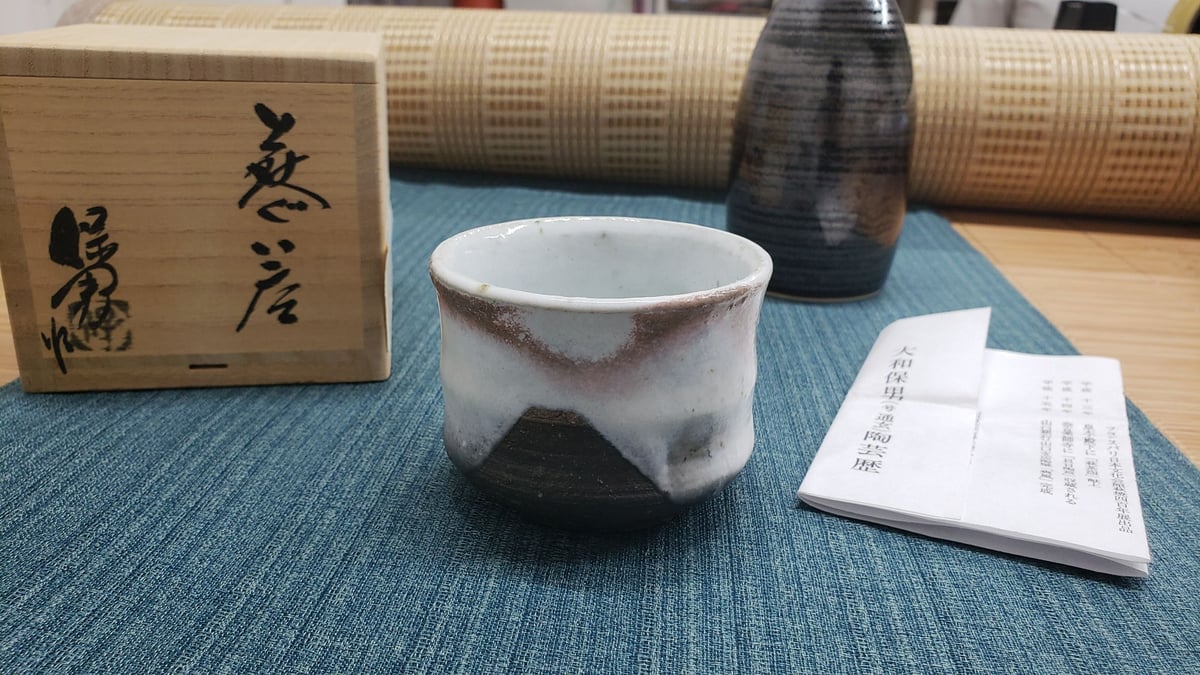 萩焼 大和保男氏作 富士山ぐい呑 一品作 | つちや陶器店