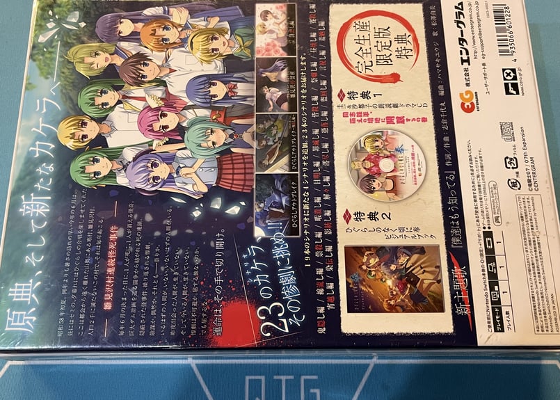 Switch】ひぐらしのなく頃に 奉 完全生産限定版 (新品未開封