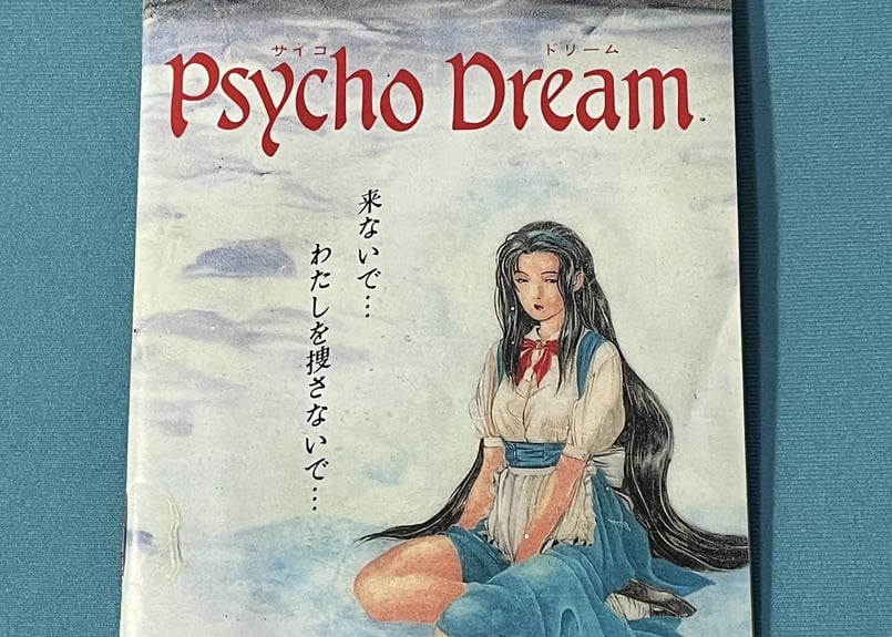 スーパーファミコン】サイコドリーム（中古ゲームソフト 箱説付 レア